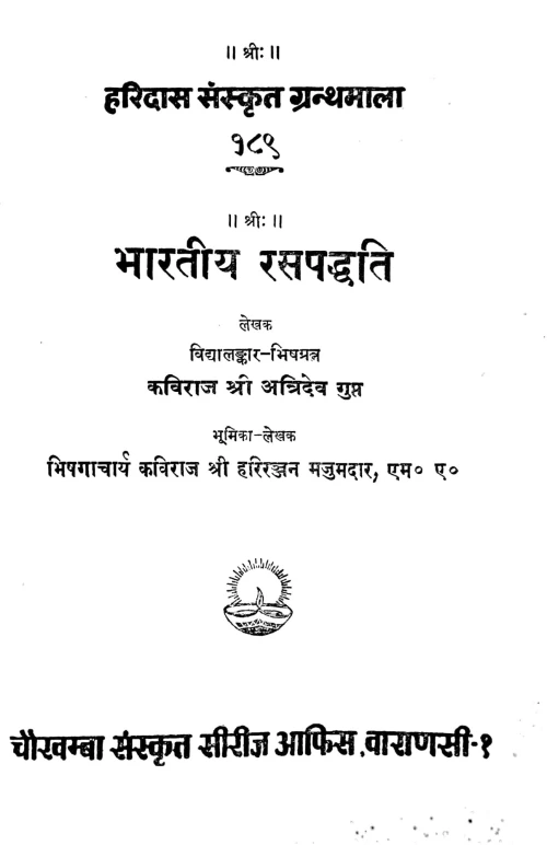 Bhartiya Rasapaddhati